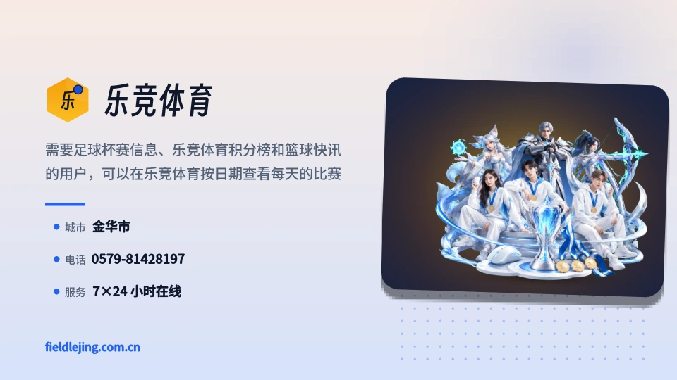 乐竞体育印象
